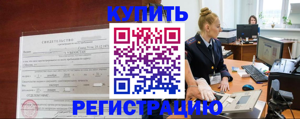 временная регистрация в квартире в Югорске