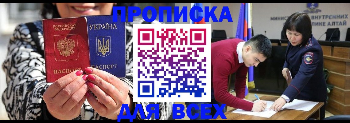 купить прописку в Югорске