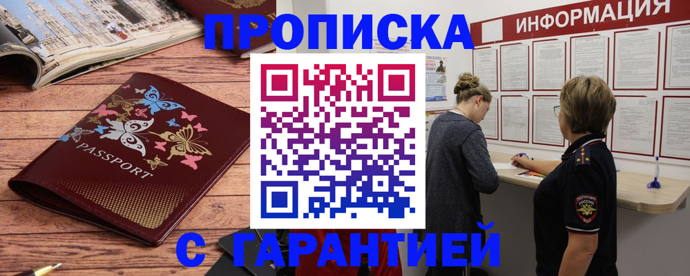 прописка для кредита в Югорске
